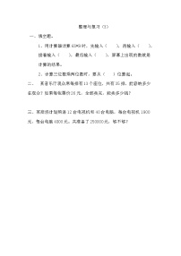 北师大版数学四上 整理与复习（3）  课时练