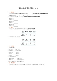 小学数学一 泰山古树——计算器单元测试综合训练题