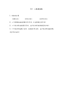 小学数学八 今天我当家——小数乘法练习题