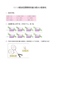 小学数学青岛版 (五四制)四年级上册五 动物世界——小数的意义和性质练习题