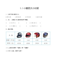 小学数学青岛版 (五四制)四年级上册五 动物世界——小数的意义和性质巩固练习