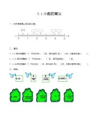 小学青岛版 (五四制)五 动物世界——小数的意义和性质一课一练