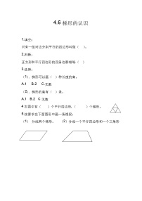 数学四年级上册四 巧手小巧匠——认识多边形达标测试