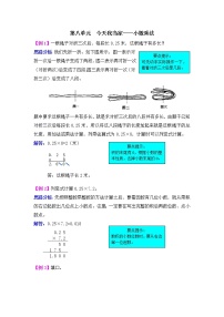 小学数学青岛版 (五四制)四年级上册八 今天我当家——小数乘法课时作业