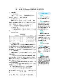 青岛版 (五四制)四年级上册五 动物世界——小数的意义和性质学案