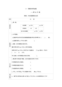 小学数学青岛版 (六三制)四年级上册六 快捷的物流运输----解决问题学案及答案