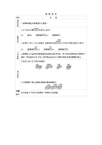 青岛版 (五四制)四年级上册六 趣味拼搭——观察物体学案