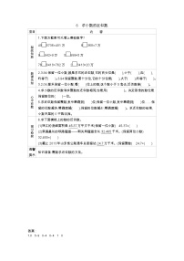 小学数学青岛版 (五四制)四年级上册五 动物世界——小数的意义和性质导学案