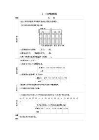 小学数学苏教版四年级上册四 统计表和条形统计图（一）学案