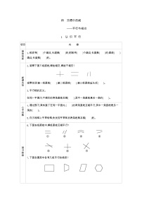 小学四 交通中的线——平行与相交学案