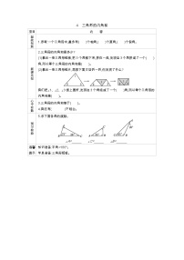 小学数学青岛版 (五四制)四年级上册四 巧手小巧匠——认识多边形学案设计