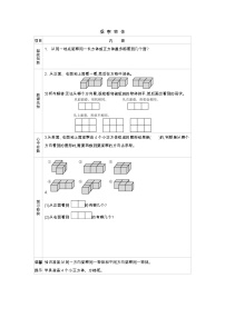 小学数学苏教版四年级上册三 观察物体学案设计