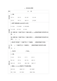小学三 保护天鹅——三位数乘两位数学案