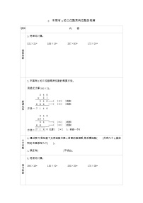 青岛版 (六三制)四年级上册三 保护天鹅——三位数乘两位数学案