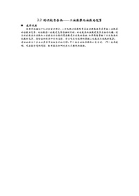 小学数学青岛版 (六三制)四年级上册三 保护天鹅——三位数乘两位数教学设计及反思