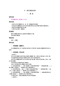 小学数学人教版四年级上册9 总复习教案及反思