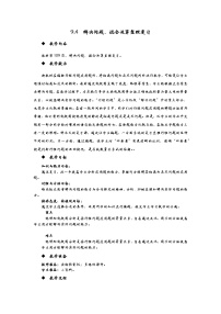 9.4  解决问题、混合运算整理复习  教案