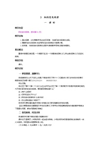 四年级上册4 三位数乘两位数教学设计