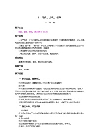 人教版四年级上册线段、直线、射线教案及反思