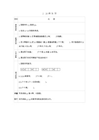 小学数学青岛版 (六三制)一年级上册五 海鸥回来了---11-20各数的认识学案及答案