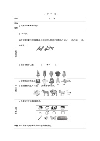 西师大版一年级上册分一分学案及答案