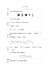 数学一年级上册三 分一分，认识图形认识物体导学案