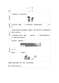 小学数学青岛版 (六三制)一年级上册二 妈妈的小帮手---分类与比较学案设计