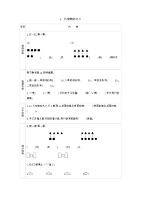 青岛版 (六三制)一 快乐的校园---10以内数的认识学案