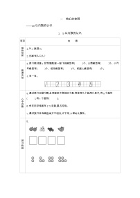 小学数学青岛版 (六三制)一年级上册一 快乐的校园---10以内数的认识学案设计