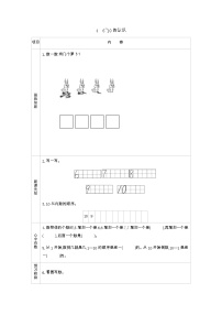 数学一年级上册一 快乐的校园---10以内数的认识学案