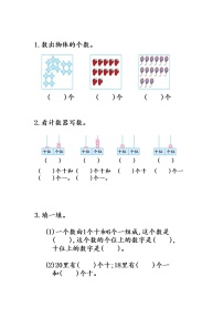 数学一年级上册四 11-20各数的认识综合与测试课后测评