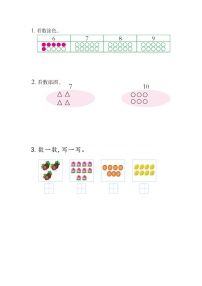 小学数学西师大版一年级上册二 10以内数的认识和加减法（二）综合与测试课后作业题