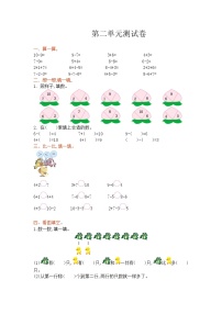 小学数学西师大版一年级上册二 10以内数的认识和加减法（二）综合与测试单元测试精练