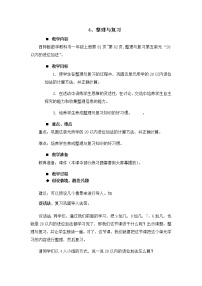 西师大版一年级上册五 20以内的进位加法综合与测试教学设计及反思