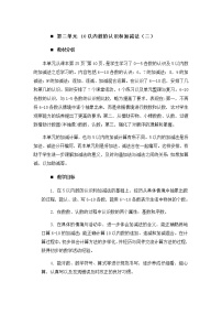 西师大版一年级上册二 10以内数的认识和加减法（二）综合与测试教案