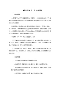 小学数学西师大版一年级上册三 分一分，认识图形综合与测试教案及反思