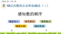 小学数学西师大版一年级上册6～10的认识精品ppt课件