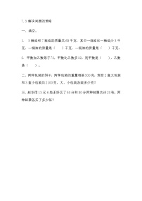 数学六年级上册七 整理与复习课时练习