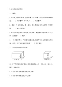 小学数学苏教版六年级上册七 整理与复习课时练习