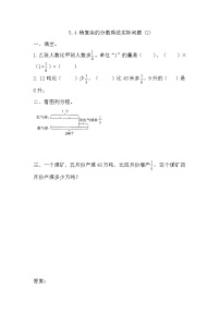 小学苏教版五 分数四则混合运算同步练习题
