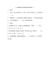 小学数学苏教版六年级上册五 分数四则混合运算课时练习