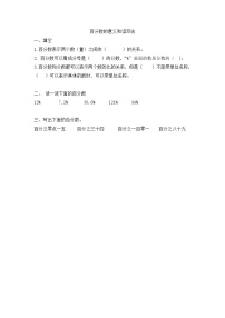 小学数学人教版六年级上册6 百分数（一）课堂检测