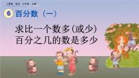 小学《百分数（一）》试讲课PPT课件