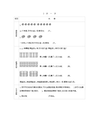 西师大版二年级上册1.分一分学案