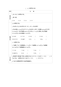 小学数学西师大版二年级上册1.6，7的乘法口诀学案