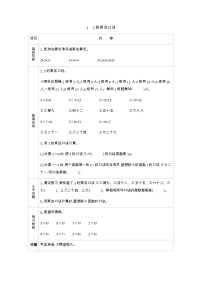 小学数学西师大版二年级上册3.3的乘法口诀学案设计