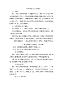 小学数学西师大版二年级上册5.5的乘法口诀教案设计