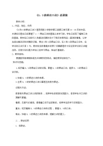 小学数学西师大版二年级上册三 表内乘法（二）2.8，9的乘法口诀教案