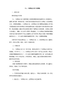 小学数学西师大版二年级上册三 表内乘法（二）1.6，7的乘法口诀教学设计