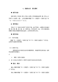 西师大版二年级上册4.倍的认识第2课时教学设计